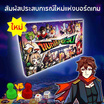 เกมเศรษฐี ศึกพิชิตจัตุรัสดินแดนแฟนตาซี