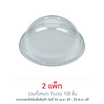 EPP อีพีพี ฝาโดม เจาะรู ขนาดเส้นผ่านศูนย์กลาง 98มม. แพ็ก 50 ชิ้น
