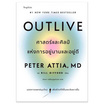 หนังสือ Outlive ศาสตร์และศิลป์แห่งการอยู่นานและอยู่ดี