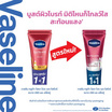 วาสลีน โลชั่น โปรเอจ รีสโตร์ 290 มล. (แพ็กคู่)