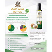 เบญจออยล์ เอ็มซีที ออยล์ (MCT Oil) บรรจุ 250 มล.