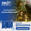 ผ้าอาบน้ำไม่ใช้น้ำสูตรเมนทอล BODI KLEAN Shower Sheet 2 คู่ ( 4 แผ่น )