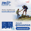 ผ้าอาบน้ำไม่ใช้น้ำสูตรเมนทอล BODI KLEAN Shower Sheet 2 คู่ ( 4 แผ่น )