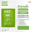 ผ้าอาบน้ำไม่ใช้น้ำ BRE Soap Shower Sheet ( แพ็ก12แผ่น )