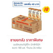 นมอัลมอนด์กูลิโกะ มิกซ์ทรีนัท 180มล. (ยกลัง 24 กล่อง)