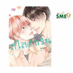 หนังสือการ์ตูน Slide green สไลด์กรีน (เล่มเดียวจบ)