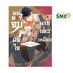 หนังสือการ์ตูน มนตราจูบมัดใจนายแมวเหมียว (เล่มเดียวจบ)