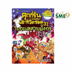 หนังสือ คุกกี้รันเอาชีวิตรอด เล่ม 31 ในทะเลสาบมังกร