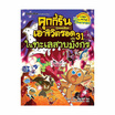 หนังสือ คุกกี้รันเอาชีวิตรอด เล่ม 31 ในทะเลสาบมังกร