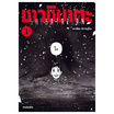 หนังสือ ชาวชิบาตะ 1 (Mg)