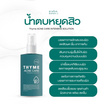 Blahmbooh น้ำตบลดสิว Thyme Acne Care Intensive Solution 30มล.