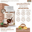 Wisamin PROTEIN PLANT โปรตีนแพลนท์ สูตร1 รสโกโก้ ช็อกโกแลต 900 กรัม