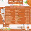 Wisamin PROTEIN PLANT โปรตีนแพลนท์ สูตร1 รสชาไทย 900 กรัม