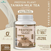 Wisamin PROTEIN PLANT โปรตีนแพลนท์ สูตร1 รสชานมไต้หวัน 900 กรัม