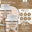 Wisamin PROTEIN PLANT โปรตีนแพลนท์ สูตร1 รสชานมไต้หวัน 900 กรัม