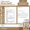 Wisamin PROTEIN PLANT โปรตีนแพลนท์ สูตร1 รสชานมไต้หวัน 900 กรัม