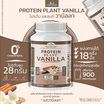 Wisamin PROTEIN PLANT โปรตีนแพลนท์ สูตร1 รสวานิลลา 900 กรัม