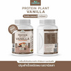 Wisamin PROTEIN PLANT โปรตีนแพลนท์ สูตร1 รสวานิลลา 900 กรัม