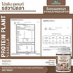 Wisamin PROTEIN PLANT โปรตีนแพลนท์ สูตร1 รสวานิลลา 900 กรัม