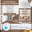 Wisamin PROTEIN PLANT โปรตีนแพลนท์ สูตร1 รสวานิลลา 900 กรัม