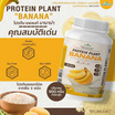 Wisamin PROTEIN PLANT โปรตีนแพลนท์ สูตร1 รสบานาน่า 900 กรัม