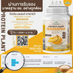 Wisamin PROTEIN PLANT โปรตีนแพลนท์ สูตร1 รสบานาน่า 900 กรัม