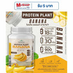 Wisamin PROTEIN PLANT โปรตีนแพลนท์ สูตร1 รสบานาน่า 900 กรัม