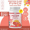 Wisamin PROTEIN PLANT โปรตีนแพลนท์ สูตร1 รสพันช์ 900 กรัม