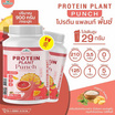 Wisamin PROTEIN PLANT โปรตีนแพลนท์ สูตร1 รสพันช์ 900 กรัม