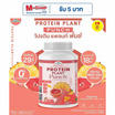 Wisamin PROTEIN PLANT โปรตีนแพลนท์ สูตร1 รสพันช์ 900 กรัม