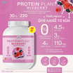 Wisamin PROTEIN PLANT โปรตีนแพลนท์ สูตร1 รสมิกซ์เบอร์รี่ 2.27 Kg.