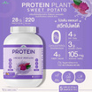 Wisamin PROTEIN PLANT โปรตีนแพลนท์ สูตร1 รสมันเทศ สีม่วง 2.27 Kg.