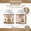 Wisamin PROTEIN PLANT โปรตีนแพลนท์ สูตร1 รสชานมไต้หวัน 2.27 Kg.