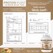 Wisamin PROTEIN PLANT โปรตีนแพลนท์ สูตร1 รสชานมไต้หวัน 2.27 Kg.