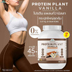 Wisamin PROTEIN PLANT โปรตีนแพลนท์ สูตร1 รสวานิลลา 2.27 Kg.