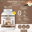 Wisamin PROTEIN PLANT โปรตีนแพลนท์ สูตร1 รสวานิลลา 2.27 Kg.