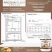 Wisamin PROTEIN PLANT โปรตีนแพลนท์ สูตร1 รสวานิลลา 2.27 Kg.