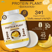 Wisamin PROTEIN PLANT โปรตีนแพลนท์ สูตร1 รสบานาน่า 2.27 Kg.