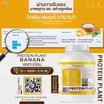 Wisamin PROTEIN PLANT โปรตีนแพลนท์ สูตร1 รสบานาน่า 2.27 Kg.