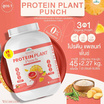 Wisamin PROTEIN PLANT โปรตีนแพลนท์ สูตร1 รสพันช์ 2.27 Kg.