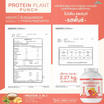 Wisamin PROTEIN PLANT โปรตีนแพลนท์ สูตร1 รสพันช์ 2.27 Kg.