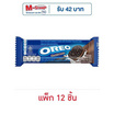 โอรีโอ คุกกี้แซนวิชสอดไส้ครีมช็อกโกแลต 64.4 กรัม (แพ็ก 12 ชิ้น)