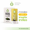 Ira Natural ลิปบาล์ม Eco Tube Lip Balm SPF14 7 กรัม Matcha Green Tea