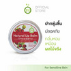 Ira Natural ลิปบาล์ม Lip Balm 10 กรัม