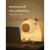 Mofii Night Light LED รุ่น DS CAPYBARA