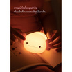 Mofii Night Light LED รุ่น DS AXOLOTI