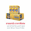 เอส-26 โกลด์ โปร นมUHT สูตร3 180 มล. (ยกลัง 27 กล่อง)