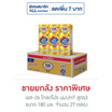 เอส-26 โกลด์โปร นมUHT สูตร3 180 มล. (ยกลัง 27 กล่อง)