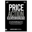 หนังสือ PRICE ACTION BREAKDOWN เจาะแก่นพฤติกรรมราคา โกยกำไรในตลาดการเงินฯ