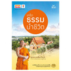 หนังสือ เกร็ดธรรมนำชีวิต